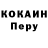 Кокаин 99% Perceptive Juni