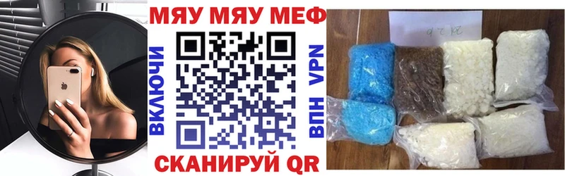 Меф мяу мяу мука Ардон